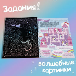 Гравюра детская Активити -книга. Магия, 5 гравюр, с заданиями, 12 стр. - Буква-Ленд фото 13