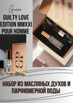 Guilty Love Edition MMXXI pour Homme / GET PARFUM 783