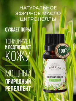 Эфирное масло цитронеллы