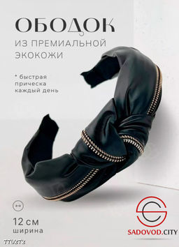 Ободок для волос из эко кожи