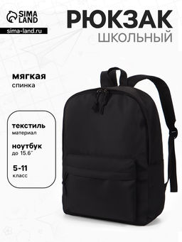 Рюкзак школьный, мягкий, для подростка, 30×12×40 см, чёрный