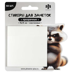 Стикеры для заметок пластиковые, 75х75 мм, 50 шт., арт. 72324 / 48 СЕРДИТЫЙ ЕНОТ (материал: пластик
