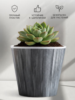 Кашпо для цветов «Досочки», 800 мл, d=11 см, h=12 см, пластиковое