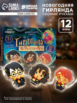 Набор для опытов «Гирлянда волшебника», своими руками, 12 форм