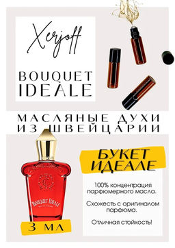 Масляные духи по мотивам ароматаBouquet Ideale / Xerjoff - Get parfum фото 3