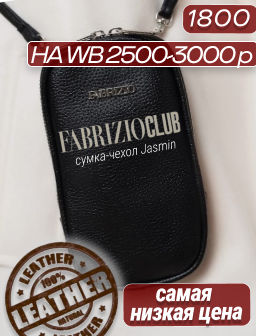 Сумка-чехол Jasmin