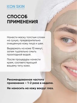 ICON SKIN Косметическая маска для лица от прыщей, акне и жирного блеска. Для проблемной кожи.50 мл  фото 8