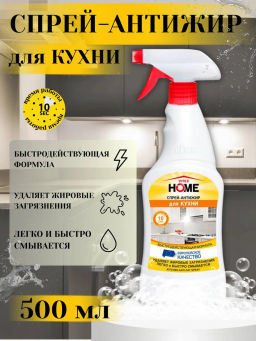 VITEX HOME Спрей-АНТИЖИР для КУХНИ 500мл