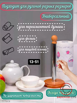 Держатель для бумажных полотенец