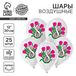 Воздушные шары латексные 12 С 8 марта, набор 25 шт.
