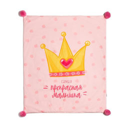 Набор «Крошка Я. Прекрасная малышка», плед 90×110, подвес, аксессуар