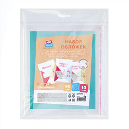 Набор обложек ПЭ 90мкм с липким слоем, универс., для раб.тетрадей Моро 1кл, русск. яз. Канакина, прописей Горецкого, тестов издат. "Экзамен", 10шт. (SPE240.90H10UST), 381407) 240*380мм "ArtSpace"