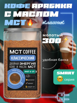 МСТ coffee Классический смарт Madeo 0,300 кг  фото 2