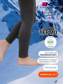 Легинсы термо детские серые