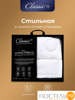 CLASSIC by T АНТИСТРЕСС бел Одеяло 200х210, 1предмет, полиэф.вол./микрофибра фото 10