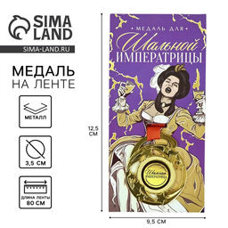 Медаль с приколом, d=5 см