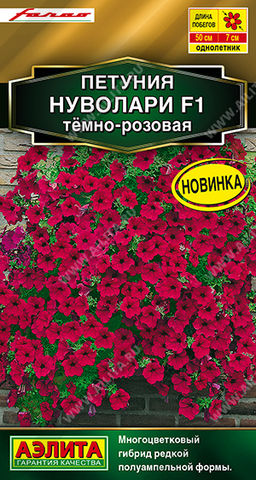Петуния Нуволари F1 полуампельная тёмно-розовая
