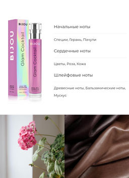 Dilis GLAM COCKTAIL Парфюмерная вода для женщин 18 мл  фото 3