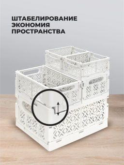 ЯЩИК СКЛАДНОЙ STOCKY L 334х250х155ММ, 10,5Л (Белый) - Econova фото 13
