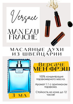 Масляные духи по мотивам аромата Man Eau Fraiche / Versace - Get parfum фото 3