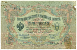 Банкнота 3 рубля 1905 года Коншин / Морозов