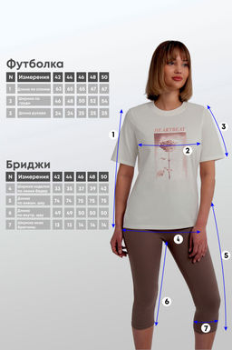 Арт. 51801 Домашний костюм с бриджами 44-52 (5 шт) Цвет:верх-молочный,низ-пудра