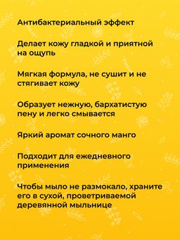 Натуральное мыло Манговое удовольствие - Siberina фото 10