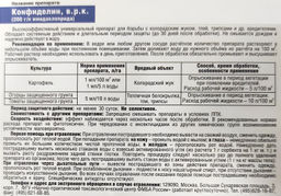 Конфиделин (фл.10мл) ср-во от колорадского жука, тли, трипсов, белокрылки