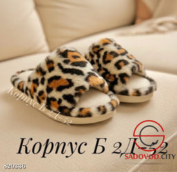 Женские тапочки с принтом