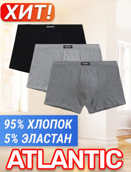 ATLANTIC 3BMH-007 Трусы шорты Basic - набор 3 шт. черный + серый меланж + темно-серый меланж