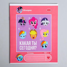 Цена за 16 шт. Тетрадь в линию 12 листов «Пони», 5 видов МИКС, My Little Pony