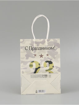 Цена за 3 шт. Пакет подарочный крафт С 23 Февраля! 15?8?21 см