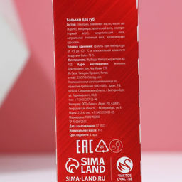 Бальзам для губ в коробке, 10 г, аромат шоколадного печенья, Чистое счастье  фото 16