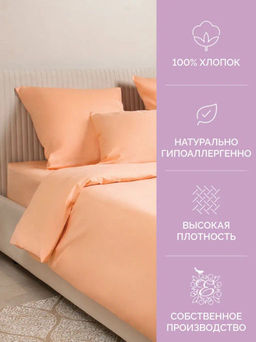 Постельное белье Моноспейс 2сп Max + 4 наволочки, персиковый