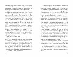 Пески. Кн.1. Наследие джиннов - Робинс фото 8