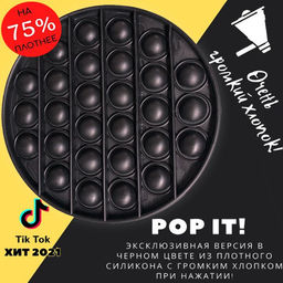 Антистресс круг черный POP IT 12x12x2см - Buro фото 3