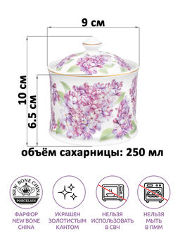 Сахарница 250 мл 9*9*10 см "Сирень" фарфор NEW BONE CHINA