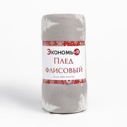 Плед флисовый новогодний Экономь и Я. Ёлочки, 150?200 см, пл. 160 г/м?