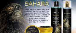 Exotic EX-33 Крем увлажняющий и осветляющий для тела (A Sahara) 250 ml