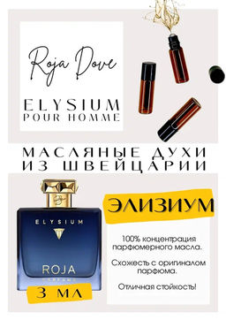 Масляные духи по мотивам аромата Roja Dove / Elysiam - Get parfum фото 3