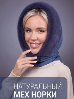 Платок Трикотаж Норка Байкал