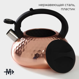Чайник стали Magistro Glow, 3 л, индукция, ручка soft-touch, со свистком, нержавеющая сталь, цвет бронзовый