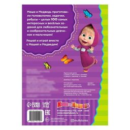 Книга 100 задачек, 44 стр., 17 24 см, Маша и Медведь  фото 4