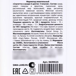 Мармелад доширак Новогодний ланч, 50 г. - Simaland фото 4