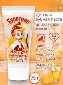 БУРАТИНО з/паста 75гр Лимонадный взрыв