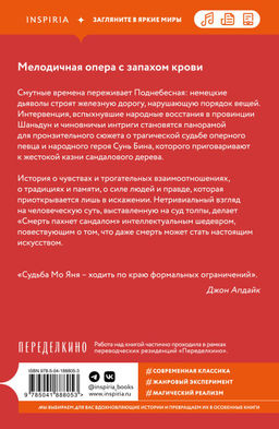 Смерть пахнет сандалом - Эксмо фото 10