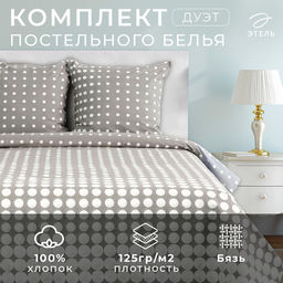 Постельное бельё Этель дуэт Иллюзия (вид 2) 143х215 см - 2 шт, 240*220 см, 70х70 см - 2 шт., 100% хлопок, бязь 125 г/м?