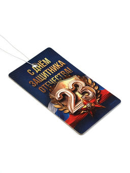 Цена за 3 шт. Ароматизатор в машину бумажный 23 Февраля, цитрус, 7.5?16.5 см