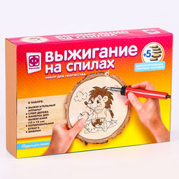 Выжигание по дереву на спилах «Подарок для ёжика», набор для творчества