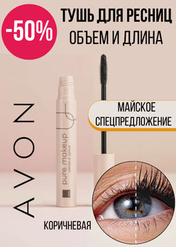 Тушь для ресниц Pure Makeup «Объем и длина», тон коричневый